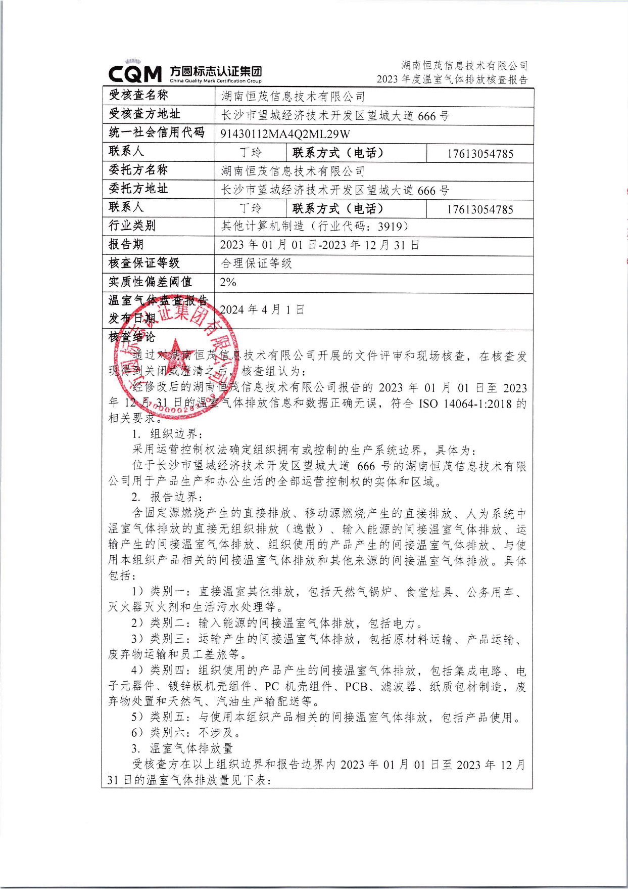 湖南恒茂高科股份有限公司