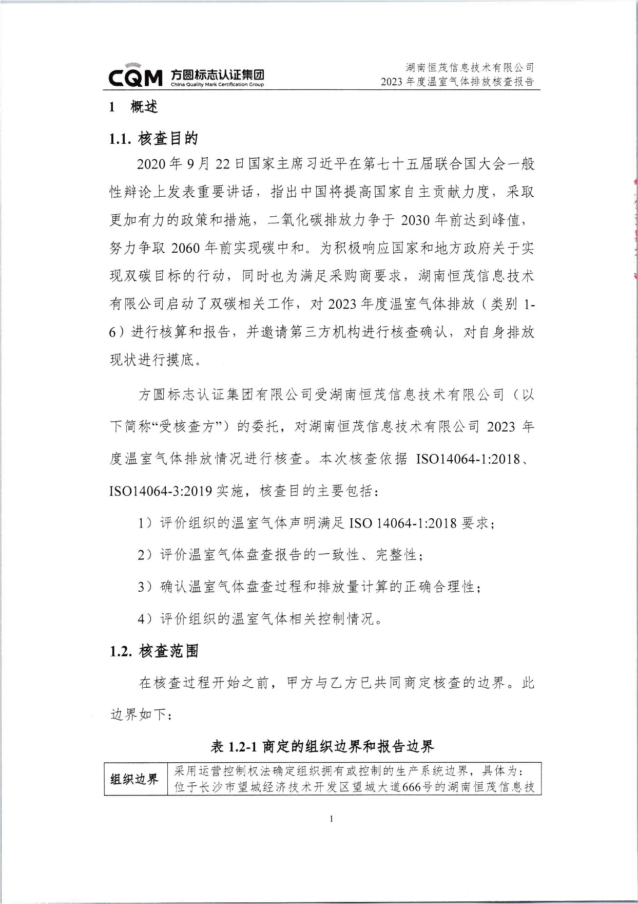 湖南恒茂高科股份有限公司