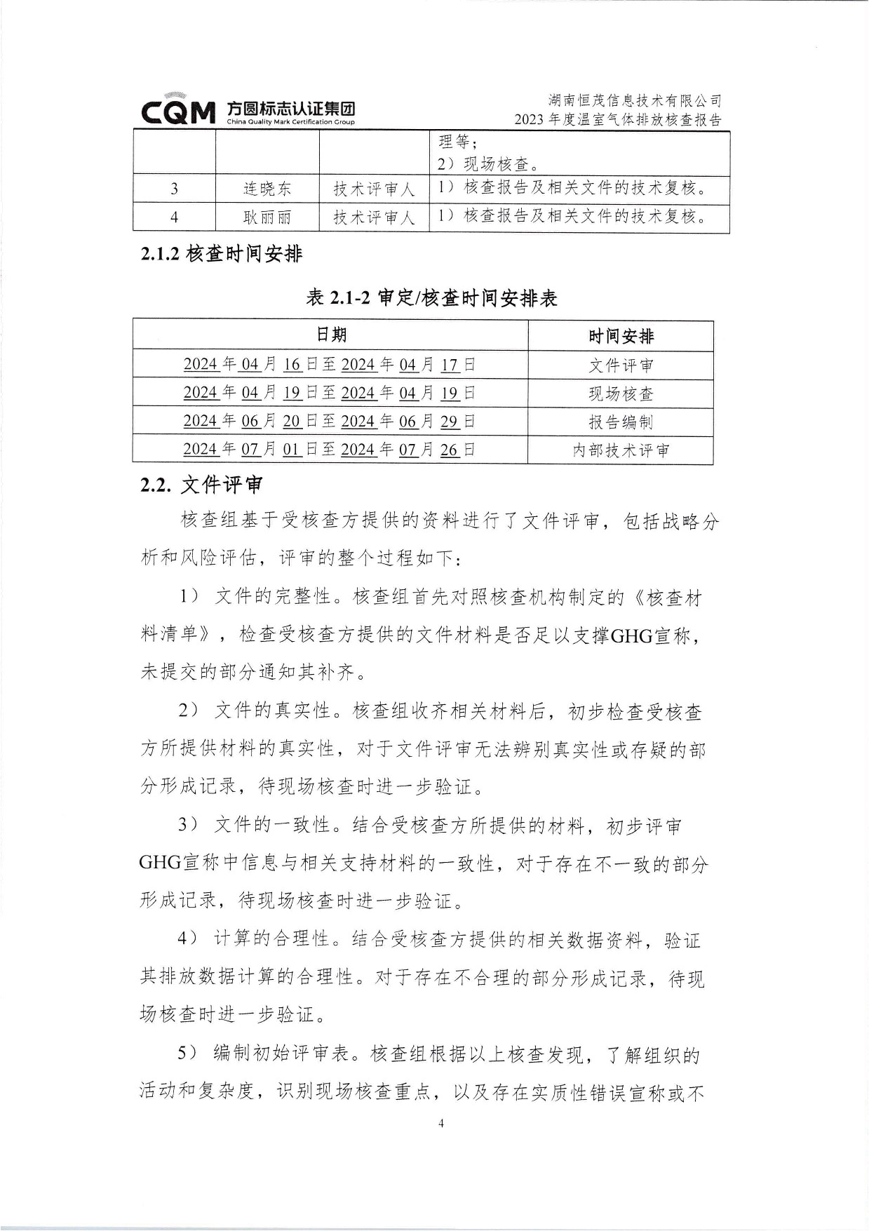 湖南恒茂高科股份有限公司