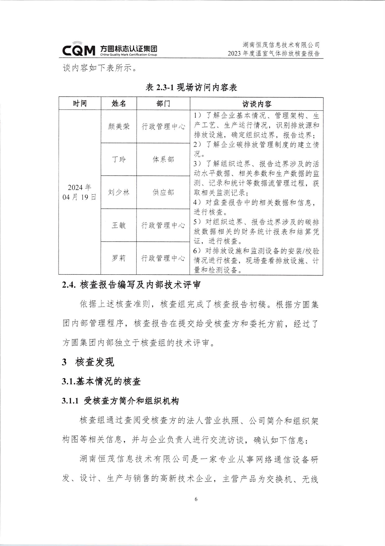 湖南恒茂高科股份有限公司