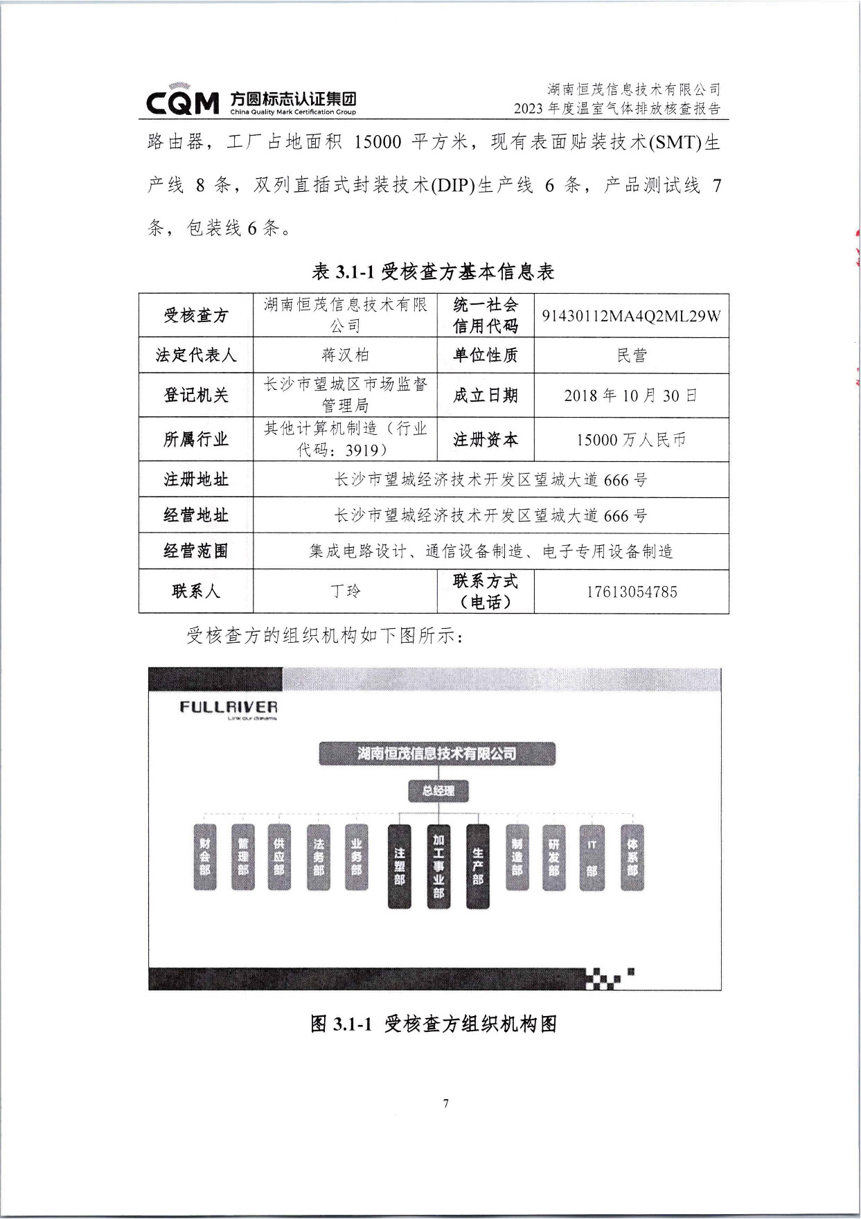 湖南恒茂高科股份有限公司