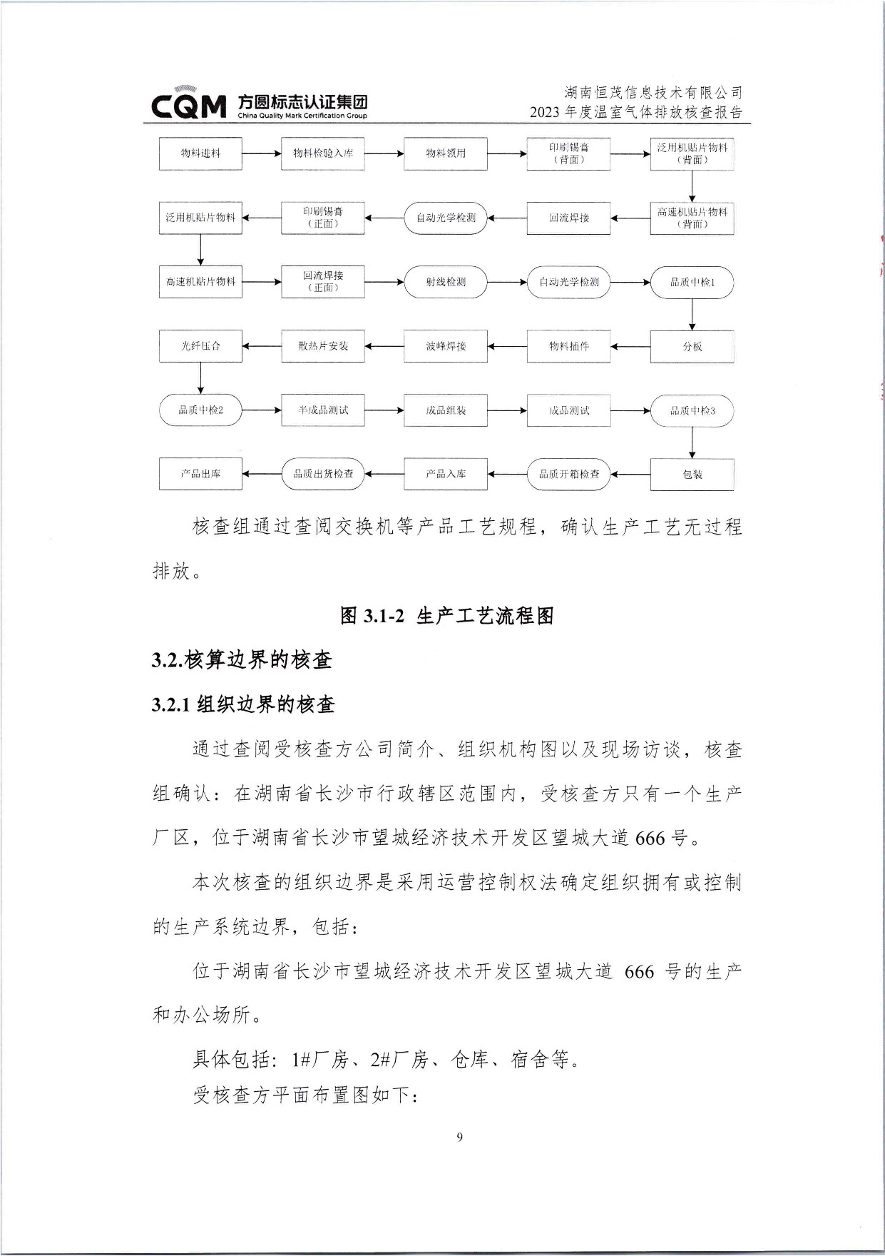 湖南恒茂高科股份有限公司