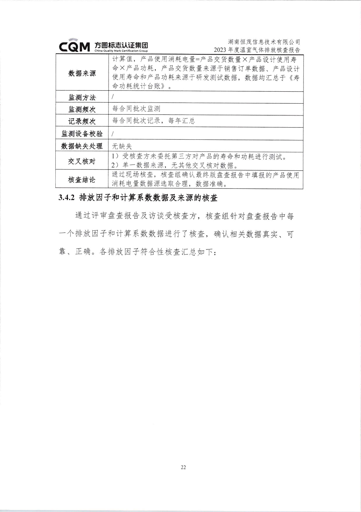 湖南恒茂高科股份有限公司