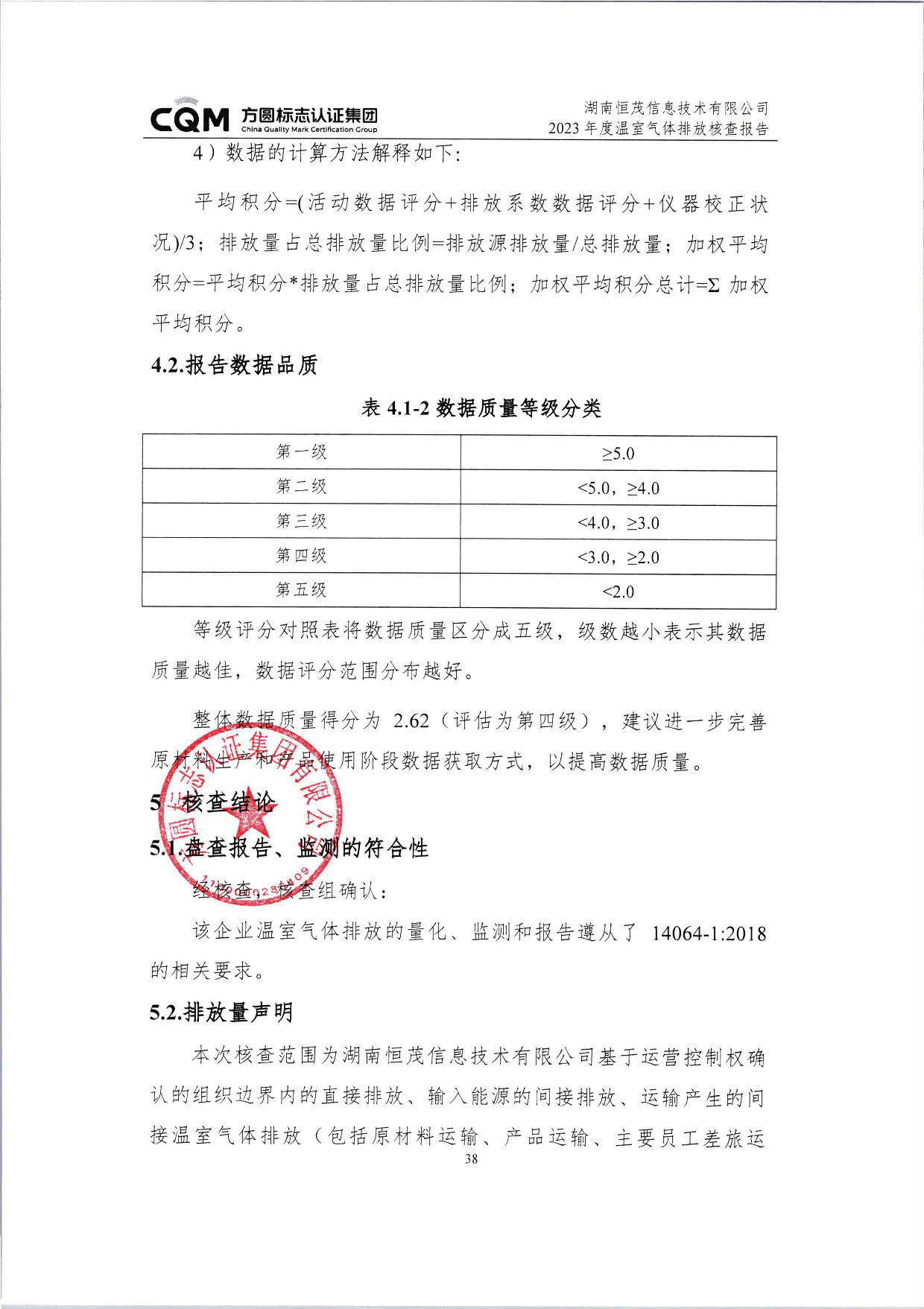 湖南恒茂高科股份有限公司