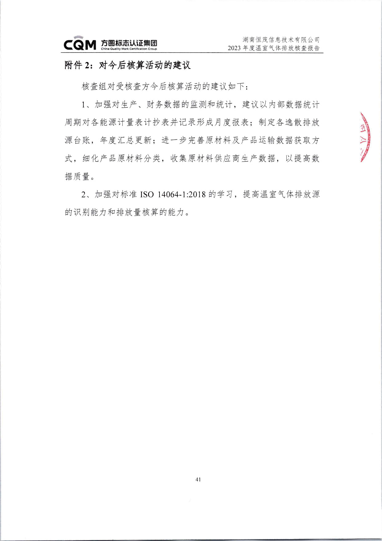 湖南恒茂高科股份有限公司